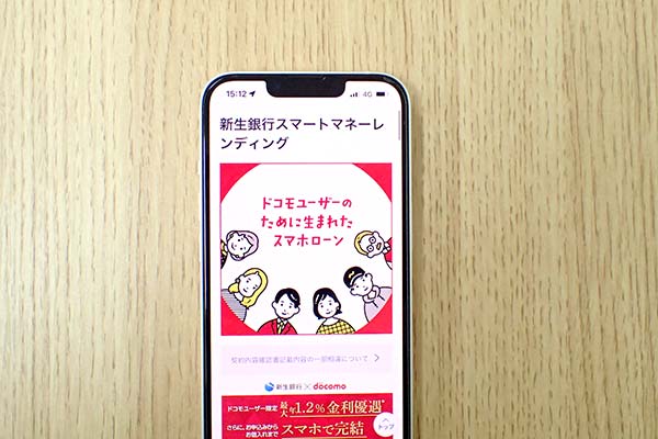 SBI新生銀行スマートマネーレンディング