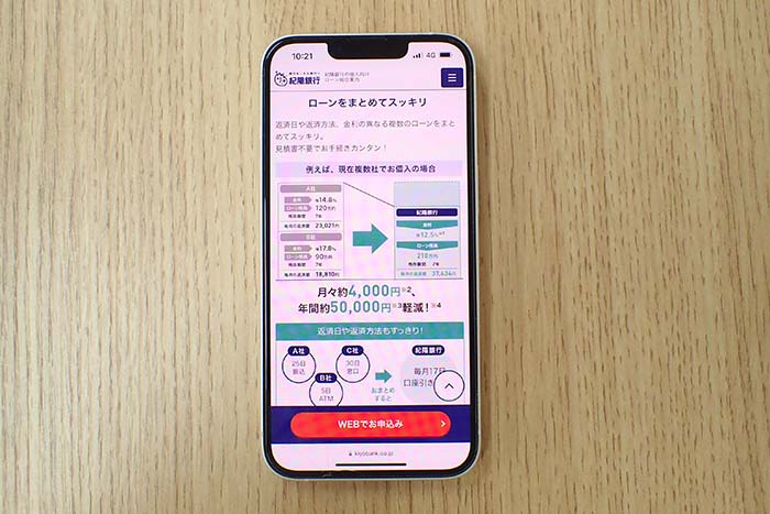紀陽銀行おまとめローンプラス