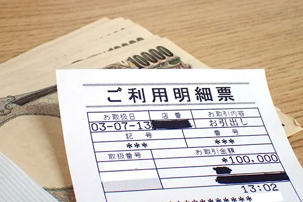 お金と引き出し明細書