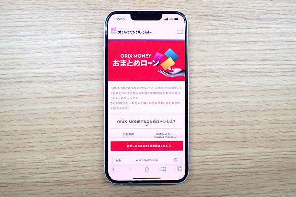 オリックスマネーのスマホ画面