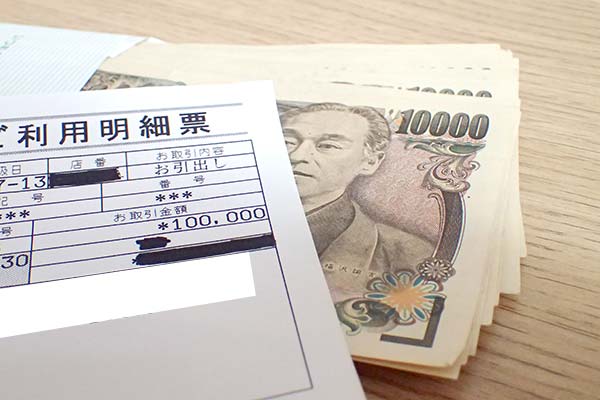 お金と利用明細書