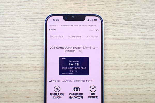 JCB CARD LOAN FAITH