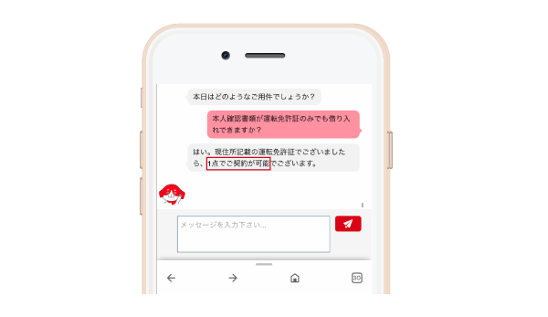 アコムの免許証に関する問い合わせ画面