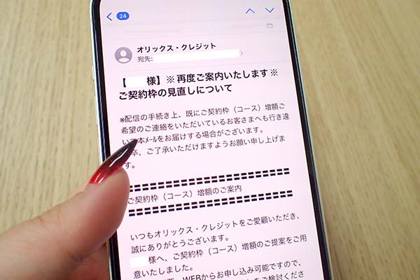 オリックスマネーの増額提案のメール