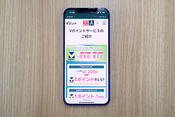 SMBCモビットTポイントサービスの画面