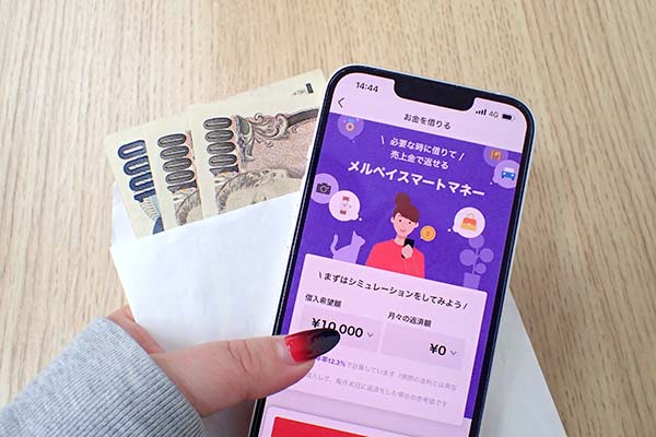 メルペイスマートマネーの画面とお金