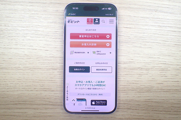 SMBCモビットのスマホ画面