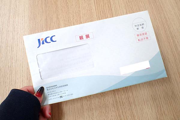 JICCの封筒