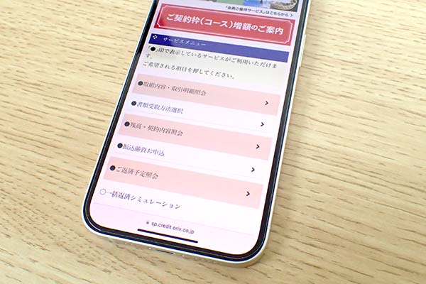 オリックスマネーの増額申請画面