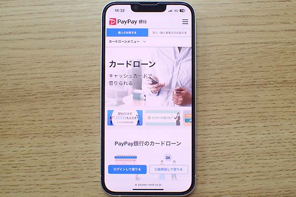 PayPay銀行カードローン