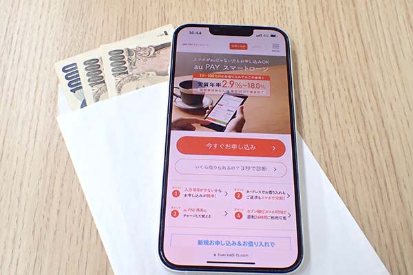 au PAY スマートローンの画面とお金