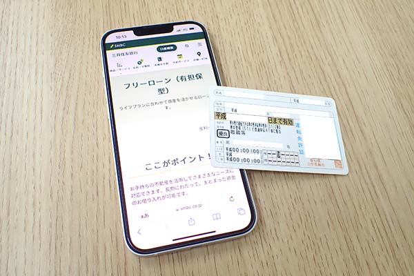 スマホと免許証