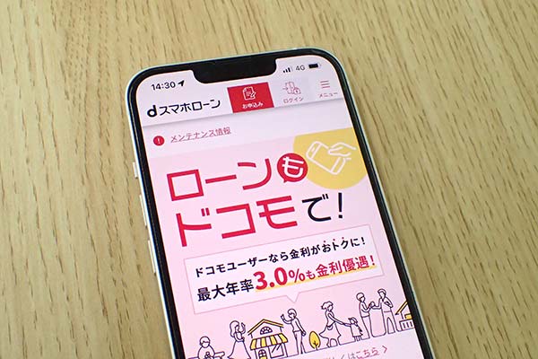 dスマホローン