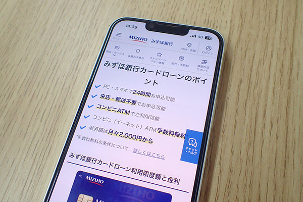 みずほ銀行カードローン公式HP