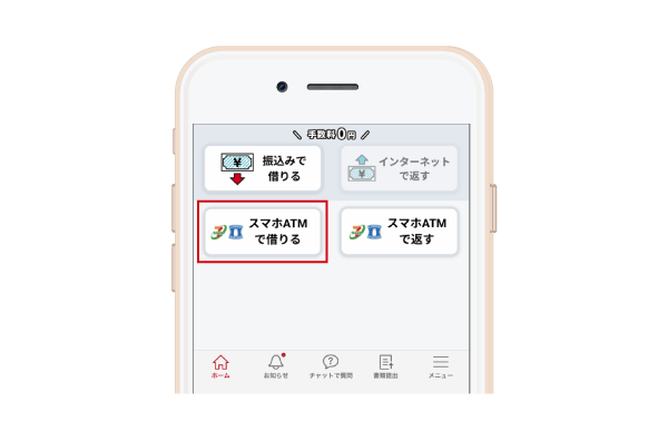 アイフルアプリのスマホATM取引画面