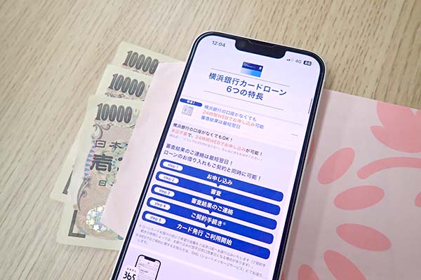 横浜銀行カードローンの公式サイトとお金