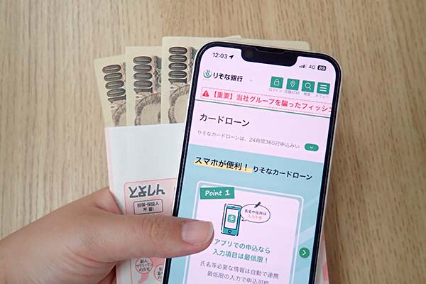 りそな銀行カードローンの公式サイトとお金