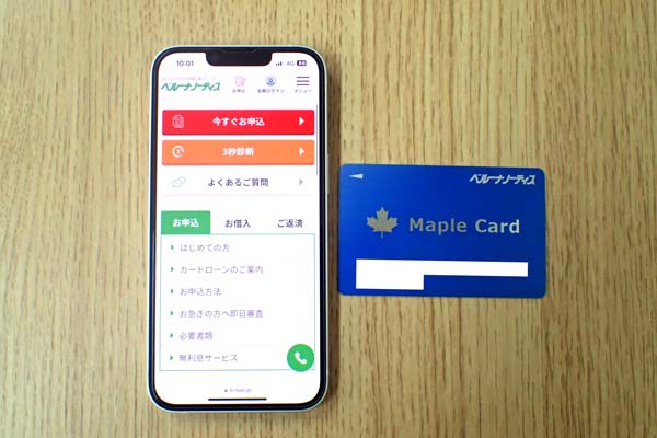 メープルカードとスマホ