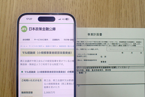スマホと事業計画書