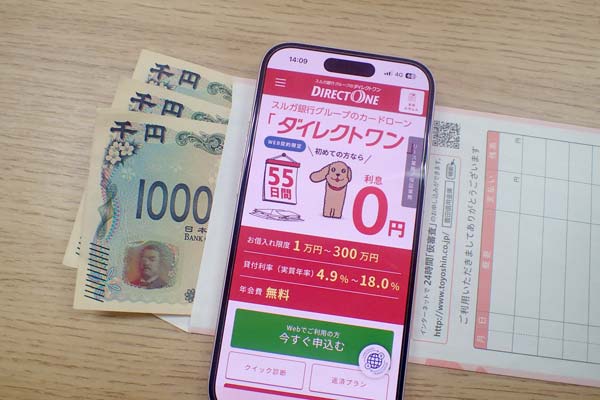 ダイレクトワンの公式ホームページを表示させたスマホとお金