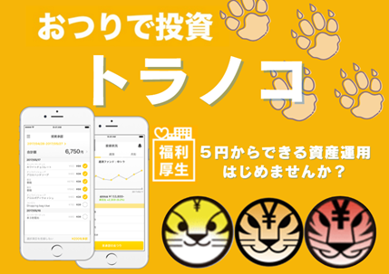 トラノコ