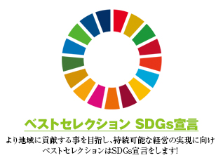 SDGs宣言