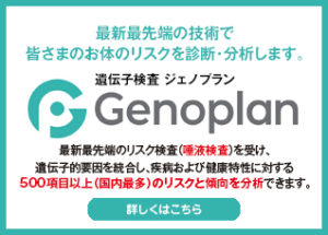 Genoplan