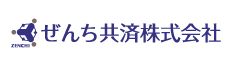 ぜんち共済株式会社