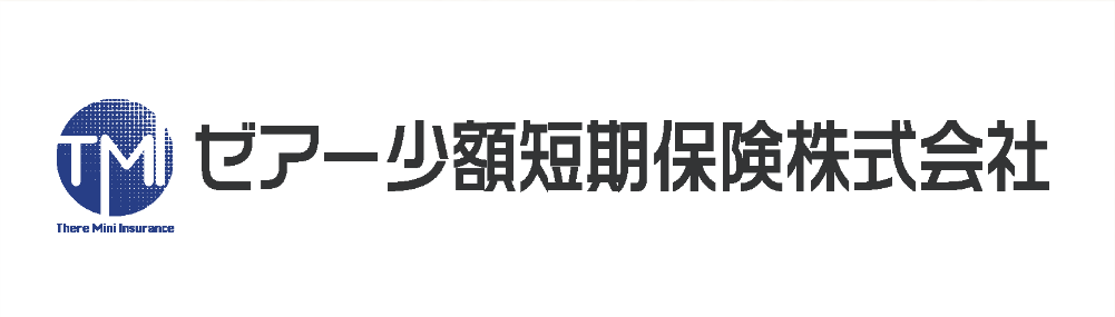 ゼアー少額短期保険